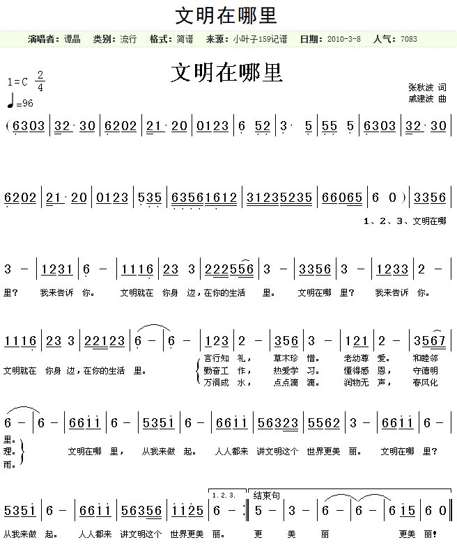 文明在哪里 歌曲简谱