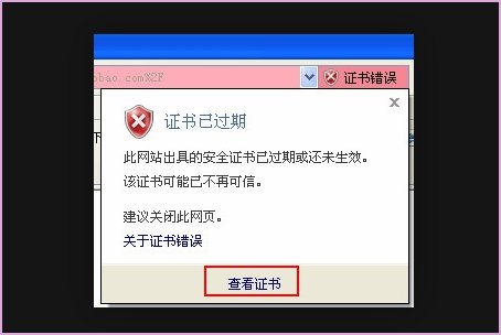 为什么我的IE会提示证书错误啊。