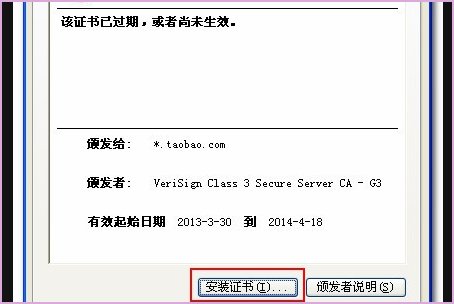 为什么我的IE会提示证书错误啊。