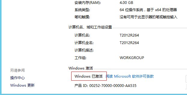 win8激活工具