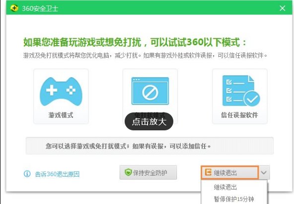 为什么360杀毒和360安全卫士不可以卸载?