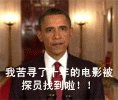 求奥巴马翻跟头到讲台前说：我来了；（GIF动态图）