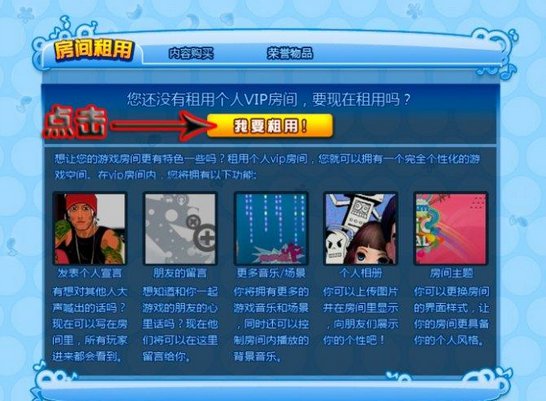 QQ炫舞VIP房间怎么开?