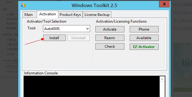 win8激活工具