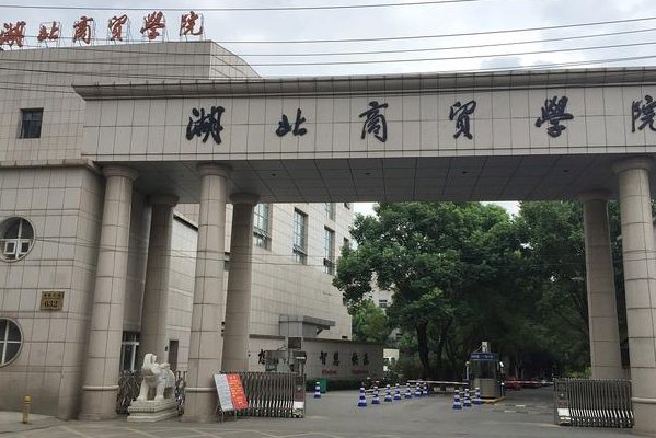 湖北十大垃圾民办二本有哪些