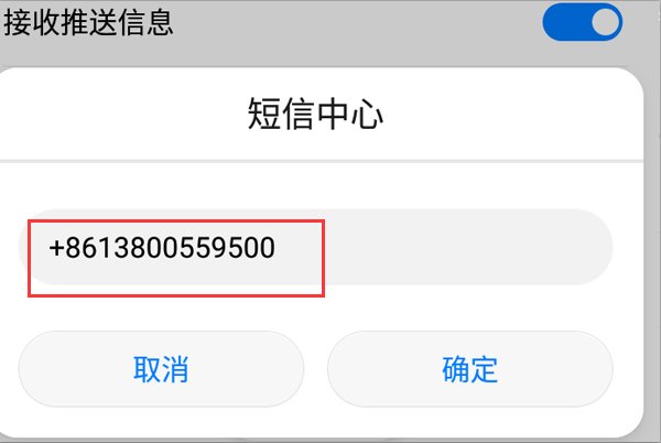 什么是信息中心号码?