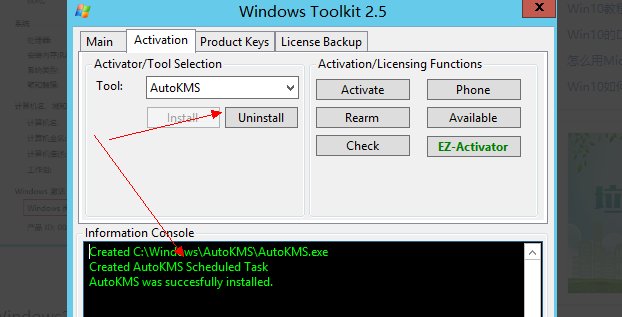 win8激活工具