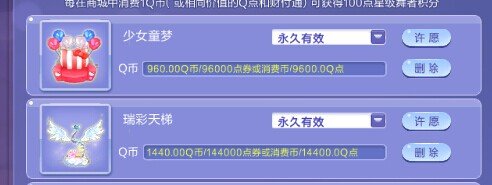 炫舞目前不收卷的坐骑永久的价格