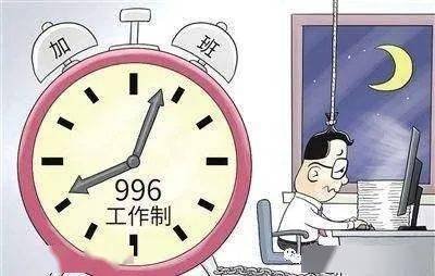 董明珠建议对996开展公益诉讼,你是如何看待996的工作制度的?