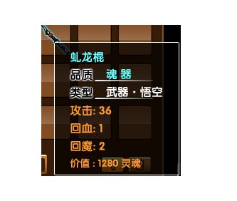 造梦西游3 造梦西游3魂器极限属性是什么？