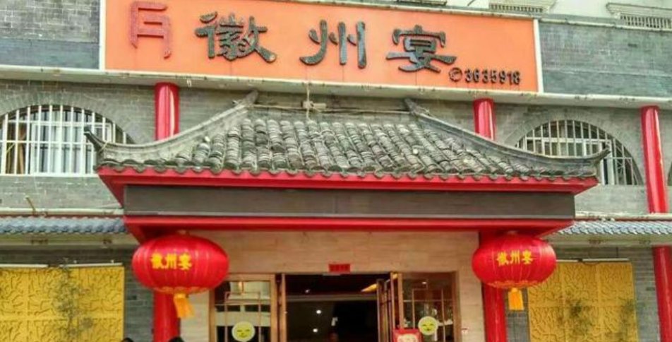 徽州宴老板亲自替老婆道歉,此事的来龙去脉究竟是什么?