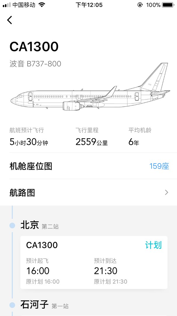 CA1300航班是什么飞机