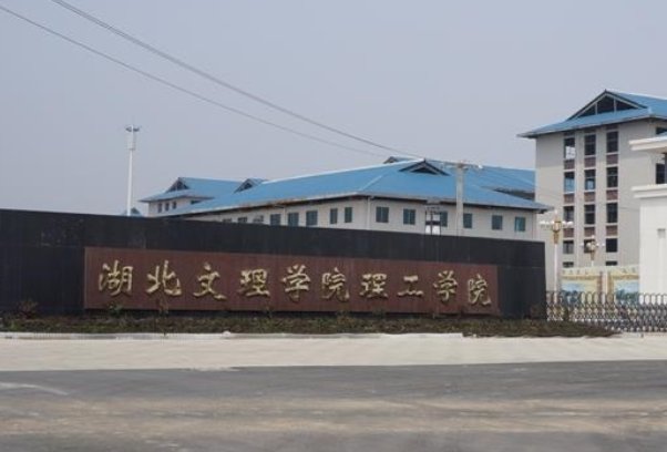 湖北十大垃圾民办二本有哪些