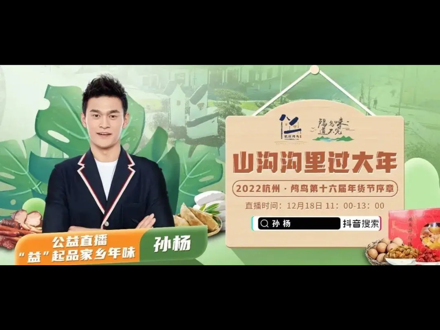 孙杨走上直播之路与泳池渐行渐远,他现在的带货成绩如何?