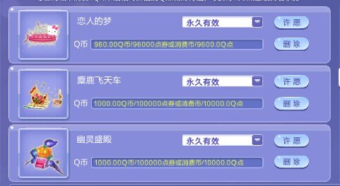 炫舞目前不收卷的坐骑永久的价格