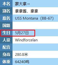 战舰少女R 战舰少女R蒙大拿建造时间是什么时候？
