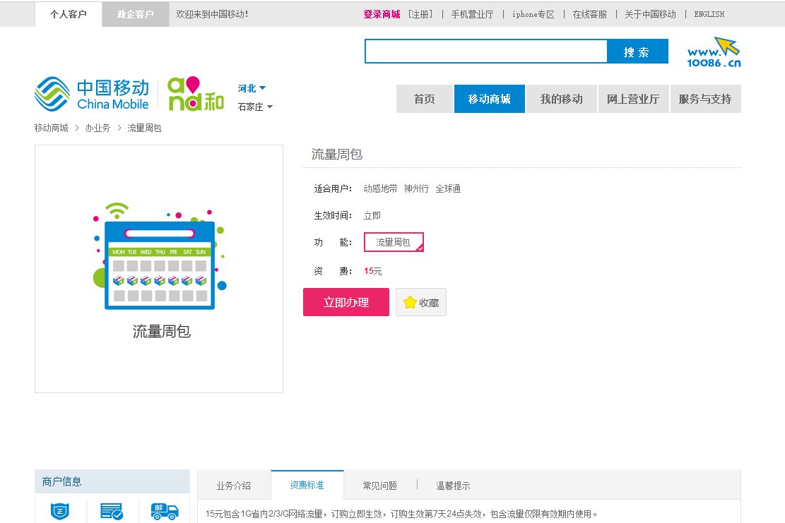 河北移动15元1g流量短信怎么开