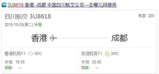 今天3u8618航班什么时候起飞