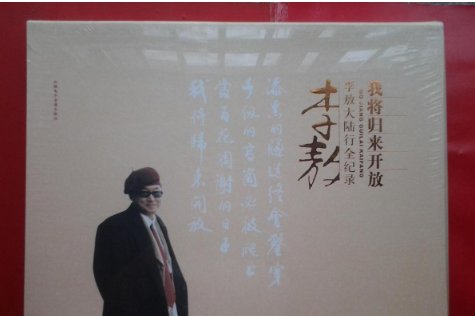 李敖有一首诗中有“当百花凋谢，我将归来开放”题目是什么？