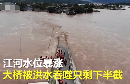 四川乐山洪水拦腰截断大桥是怎么回事？