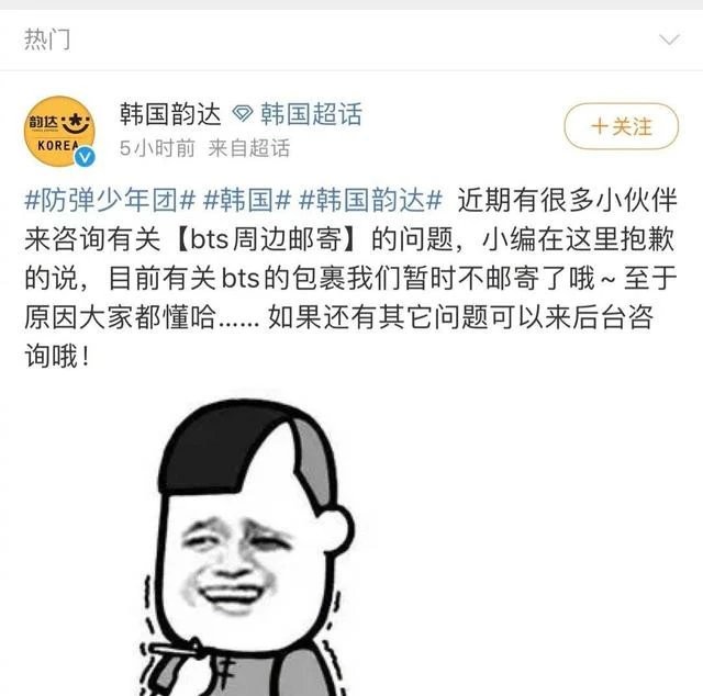 关于韩国韵达宣布不邮寄有关BTS包裹一事,你有何看法?