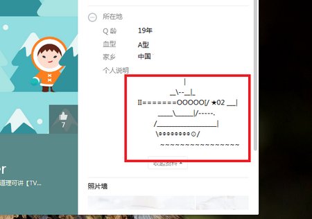 求用在QQ个人说明上的特殊符号组成的坦克图案