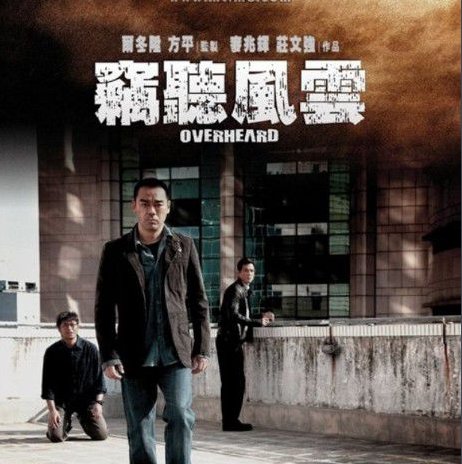 窃听风云的结局是什么？