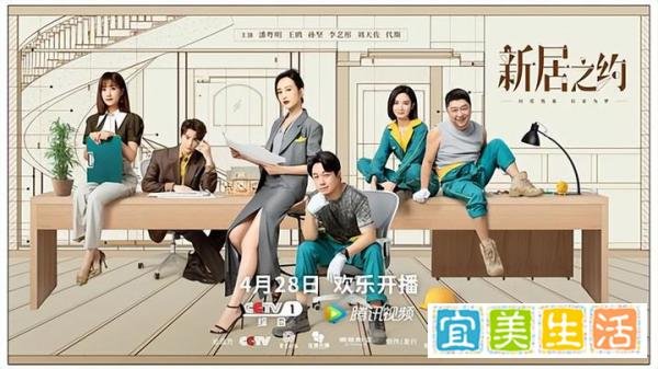 新居之约第1集～第2集分集剧情介绍 新居之约播出时间,几点更新播出