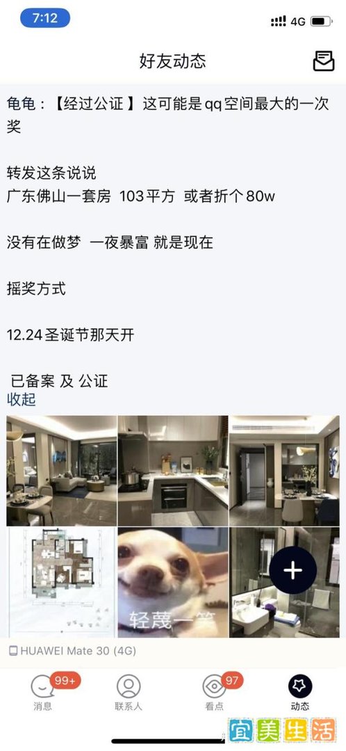转发抽中送一套房？揭秘qq空间抽奖的深层套路