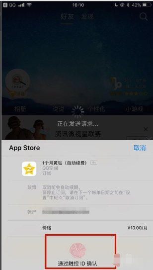 苹果手机怎样直接充黄钻
