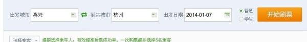 360抢票二代怎么用