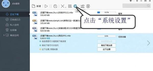 如何禁用迅雷下载