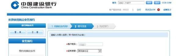 如何通过中国建设银行官网预约猴年纪念币