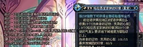 dnf格拉西亚家族的印章怎么弄