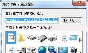 Win7系统如何更改文件夹的图标
