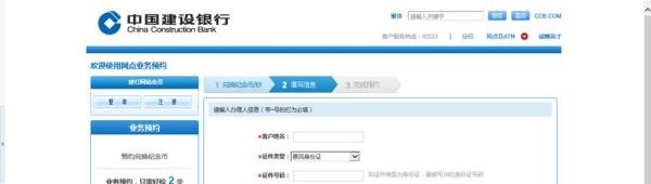 如何通过中国建设银行官网预约猴年纪念币
