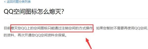 如何关闭qq空间图标