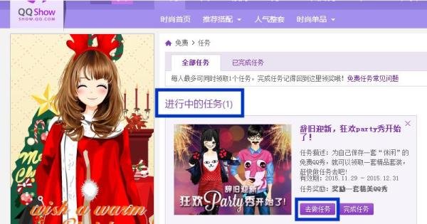 怎么免费领取QQ秀特许通行证（5天）？