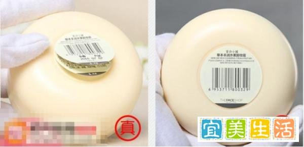 菲诗小铺卸妆霜真假辨别:The Face Shop真假洁面膏对比方法