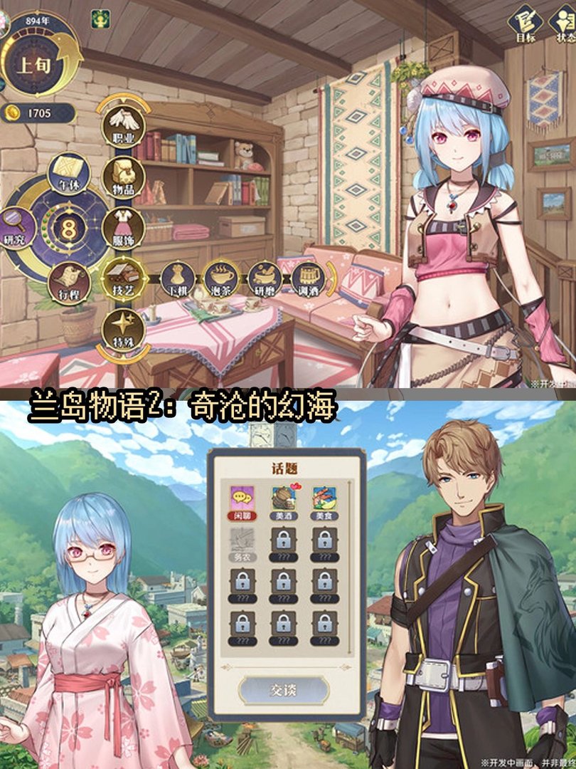 游戏《兰岛物语：少女的约定》故事背景是什么？