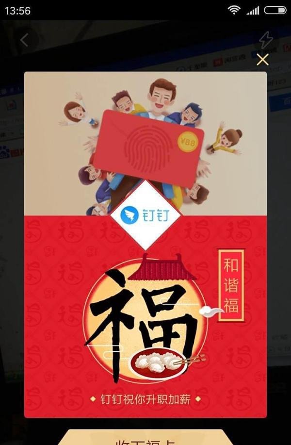 怎么才能扫到敬业福