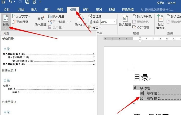 word2010目录的制作?