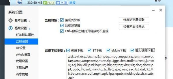如何禁用迅雷下载