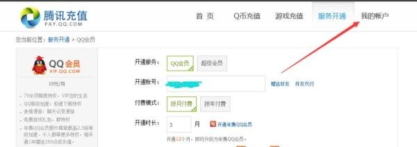 怎么查询自己的Q币余额