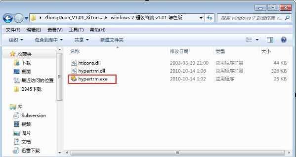 超级终端win7下载|Win7安装超级终端及使用方法