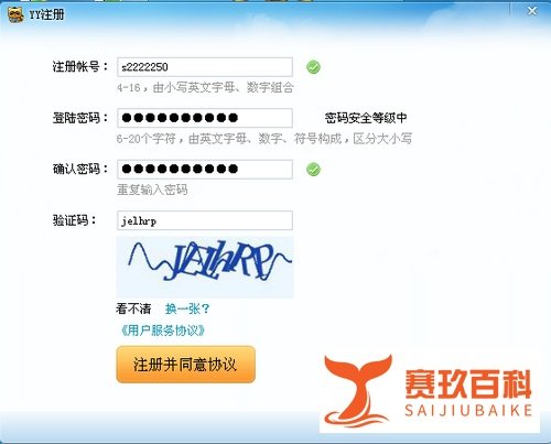 怎样申请YY号