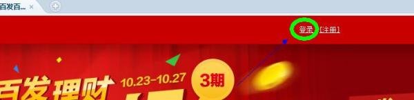 百度百发如何开始优先购买了——“我要投钱”篇