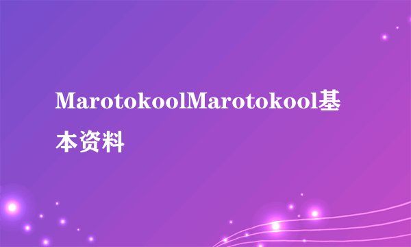 MarotokoolMarotokool基本资料