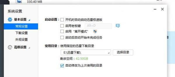 如何禁用迅雷下载