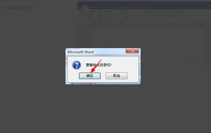 word2010目录的制作?